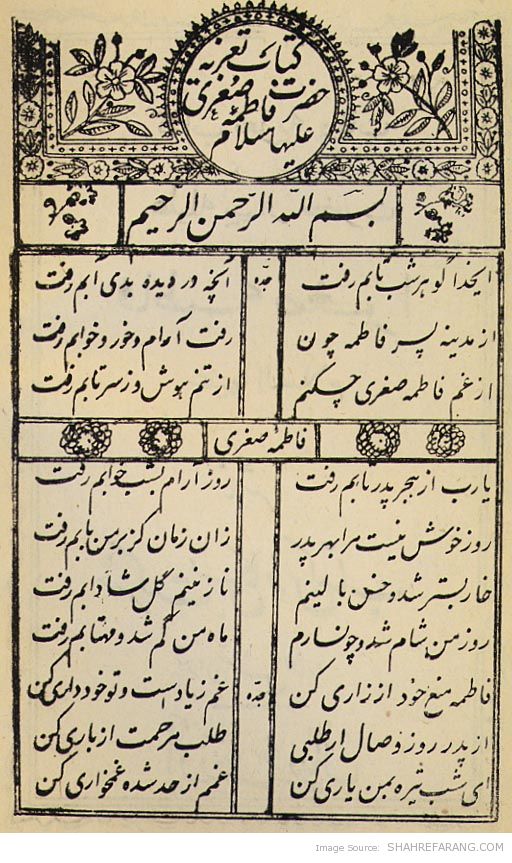 تعزیه نامه ی جناب فاطمه ی صغرا (3)