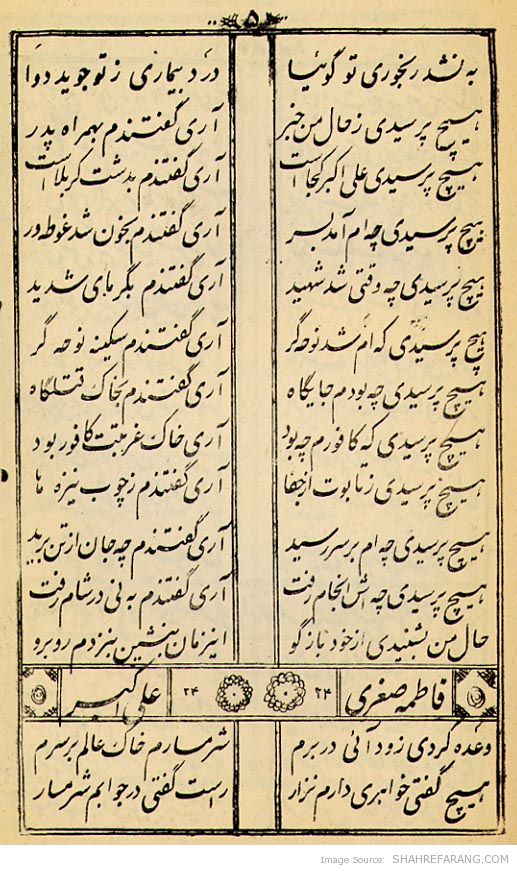 تعزیه نامه ی جناب فاطمه ی صغرا (6)