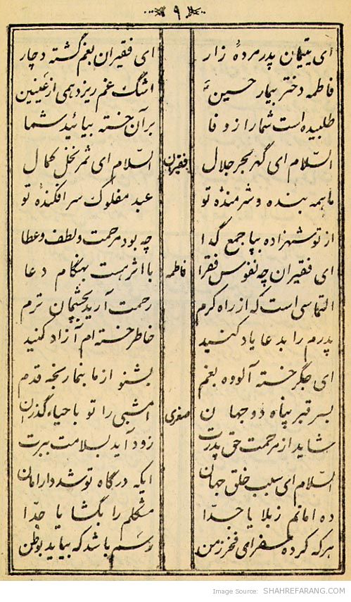 تعزیه نامه ی جناب فاطمه ی صغرا (10)