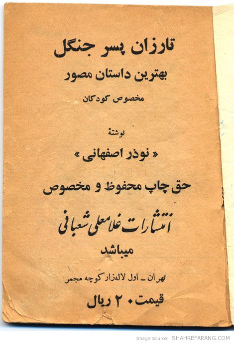 تارزان پسر جنگل