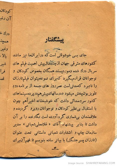 تارزان پسر جنگل