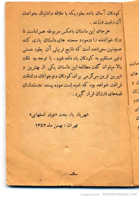 تارزان پسر جنگل