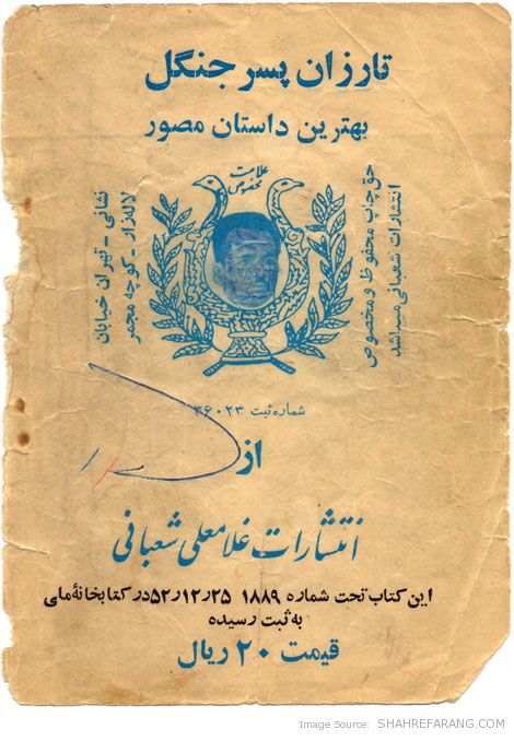 تارزان پسر جنگل