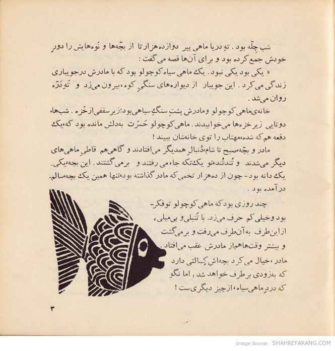 The Little Black Fish (4) ماهی سیاه کوچولو (4)