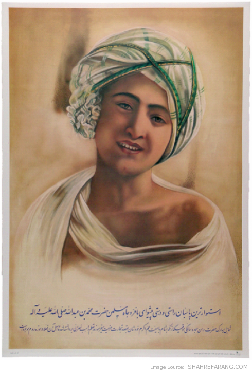 Portrait of a young Muhammad, Printed in Tehran Portrait of a young Muhammad, Printed in Tehran