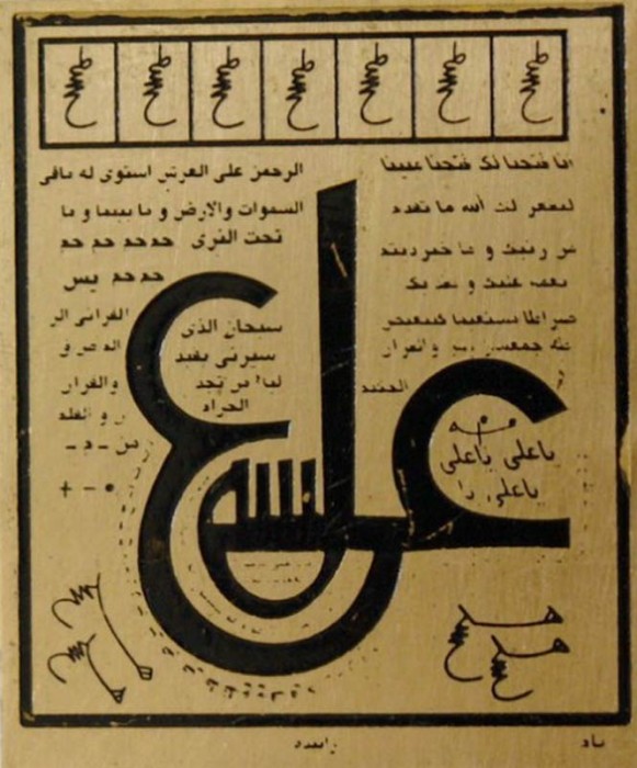 طلسم ایرانی