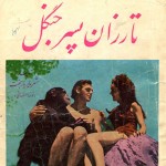 تارزان پسر جنگل های تهران
