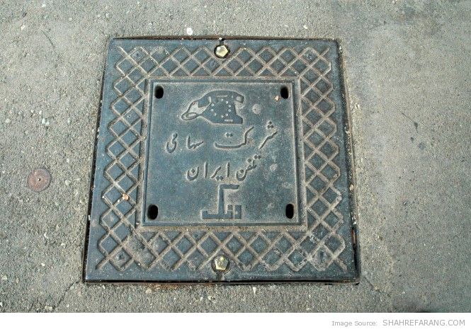 Nastaliq on Street Covers Nastaliq in Street facilities covers for Tehran's Telephone Company