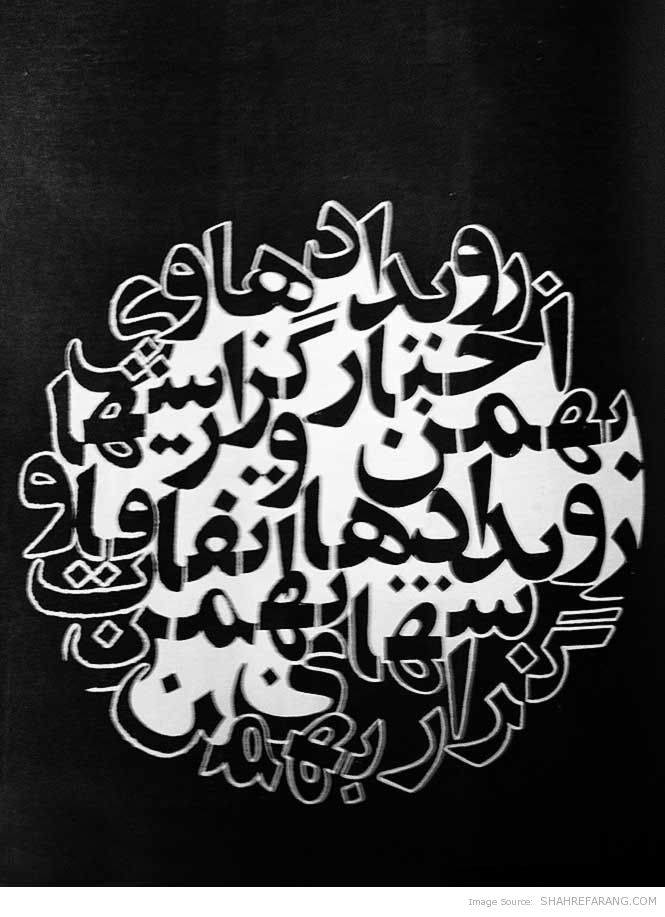 Typography in Ettelaat -  1970 (2)