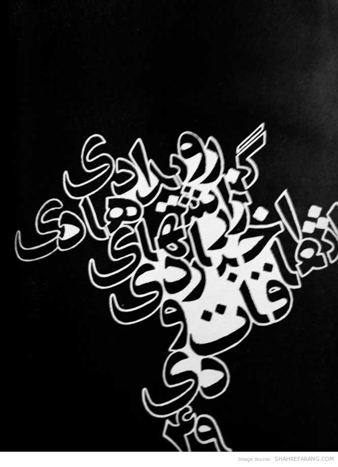 Typography in Ettelaat -  1970 (3)