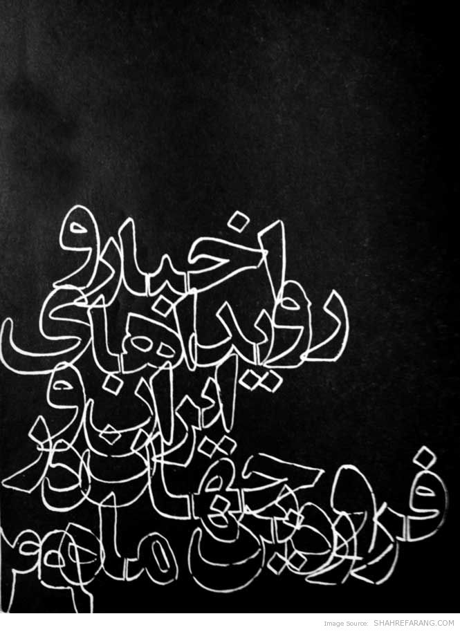 Typography in Ettelaat -  1970 (4)