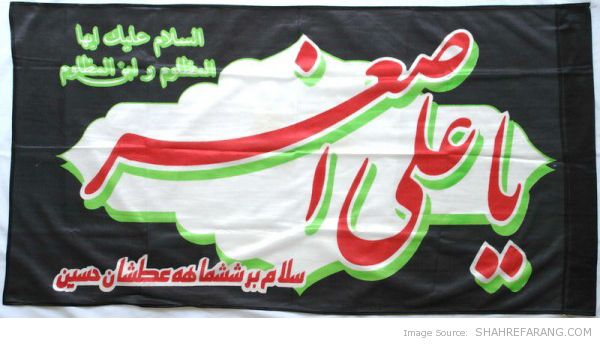 Nastaliq on Parsheneveshte Parsheneveshte (Inscriptions on cloth) for Ashura rituals