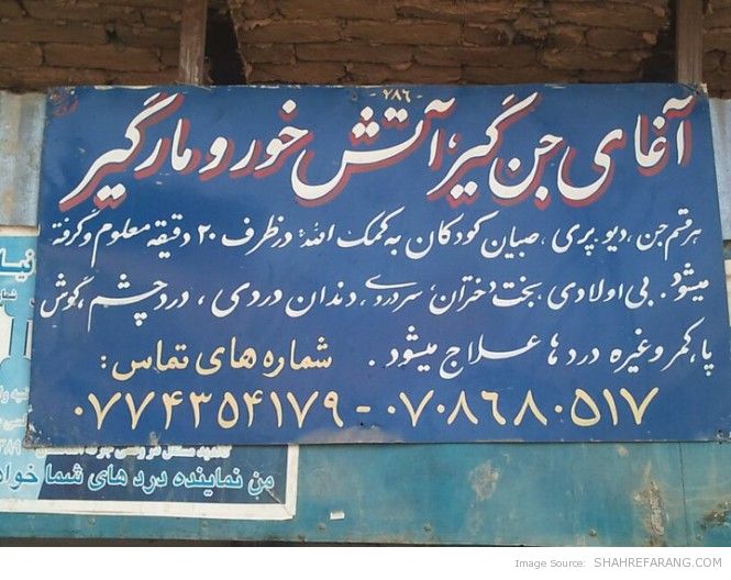 Nastaliq in an Ad Nastaliq in an Ad for an Exorcist