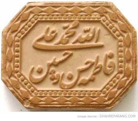 Mohr with Nastaliq calligraphy Shiite Mohr with Nastaliq calligraphy