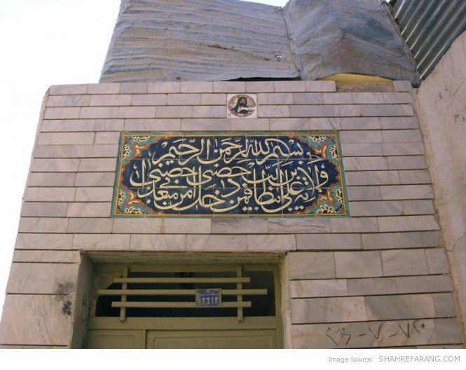 Quran over an Entrance to a house