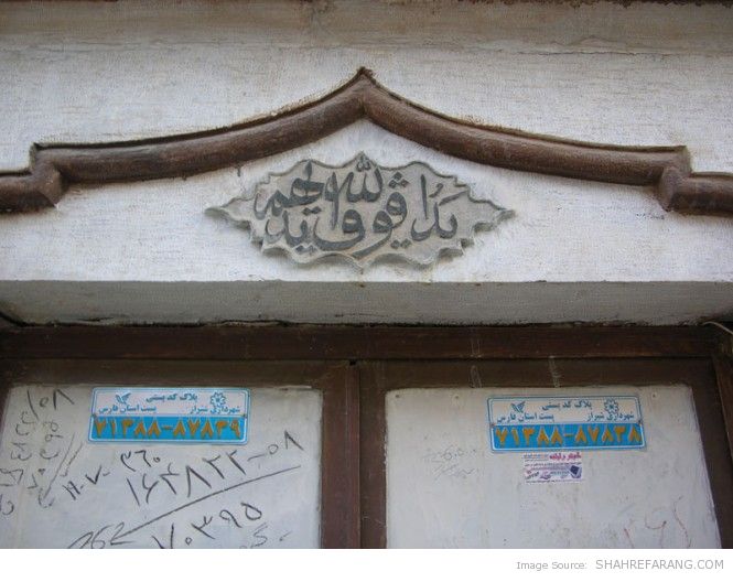 Quran over an Entrance to a Zoorkhaneh