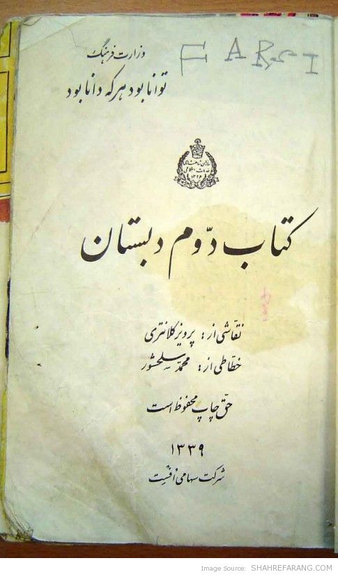 Second Grade Persian Textbook (1)