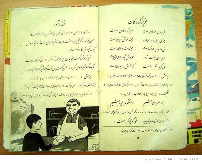 Second Grade Persian Textbook (6)