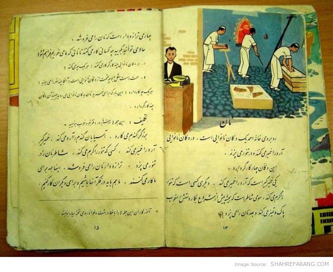 Second Grade Persian Textbook (7)