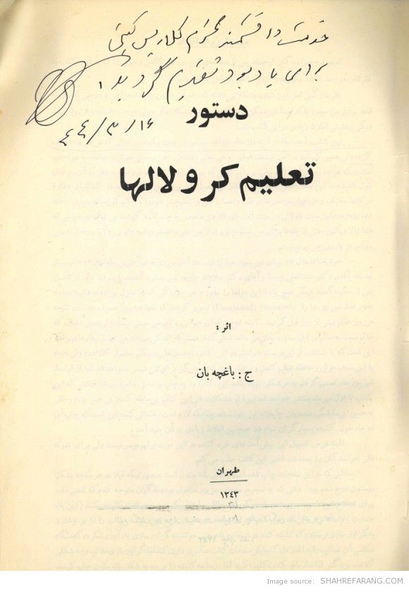 روش آموزش کرولالها نوشته ی جبار باغچه بان - Guide to Deaf-mute Education by Jabbar Baghtcheban