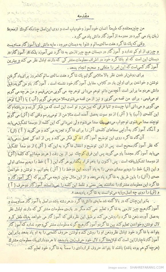 روش آموزش کرولالها نوشته ی جبار باغچه بان - Guide to Deaf-mute Education by Jabbar Baghtcheban