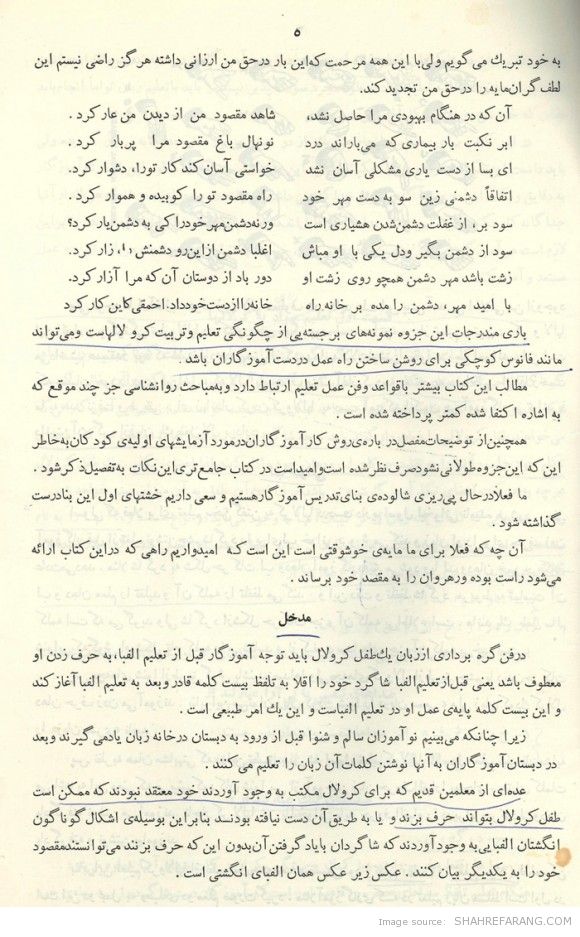 روش آموزش کرولالها نوشته ی جبار باغچه بان - Guide to Deaf-mute Education by Jabbar Baghtcheban