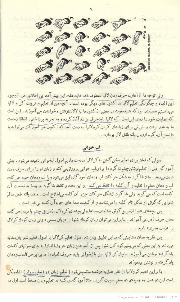 روش آموزش کرولالها نوشته ی جبار باغچه بان - Guide to Deaf-mute Education by Jabbar Baghtcheban