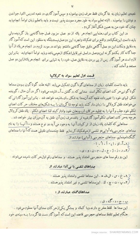 روش آموزش کرولالها نوشته ی جبار باغچه بان - Guide to Deaf-mute Education by Jabbar Baghtcheban