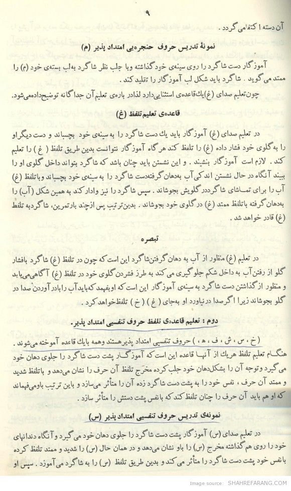 روش آموزش کرولالها نوشته ی جبار باغچه بان - Guide to Deaf-mute Education by Jabbar Baghtcheban