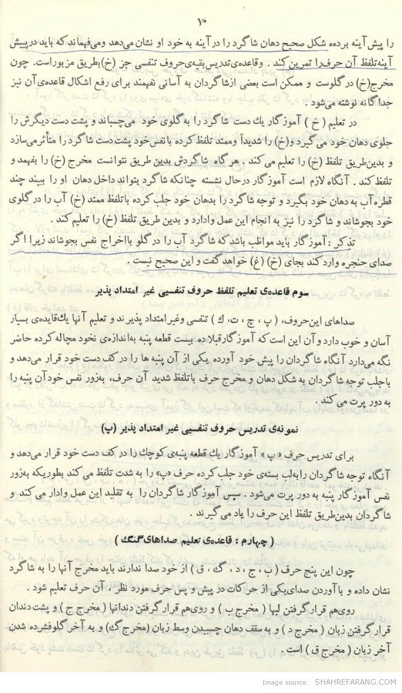 روش آموزش کرولالها نوشته ی جبار باغچه بان - Guide to Deaf-mute Education by Jabbar Baghtcheban