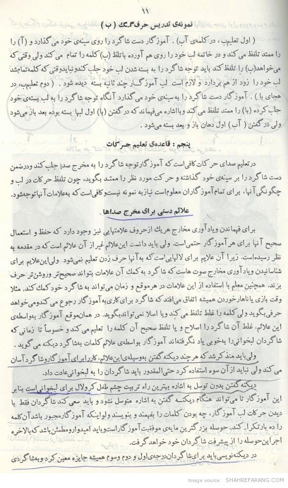 روش آموزش کرولالها نوشته ی جبار باغچه بان - Guide to Deaf-mute Education by Jabbar Baghtcheban