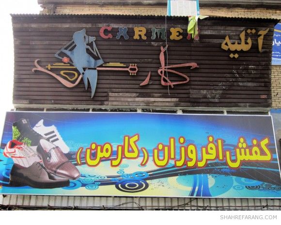 طابلونگاری های شیراز