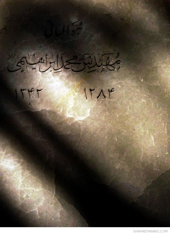 گورستان امامزاده عبدالله شهر ری گورستان امامزاده عبدالله شهر ری