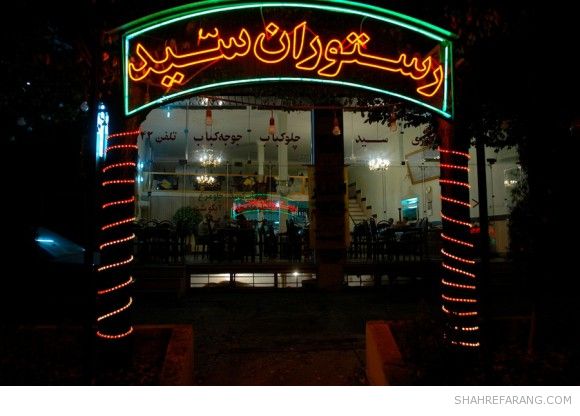 Outdoor Lightings in Iran Outdoor Lightings in Iran