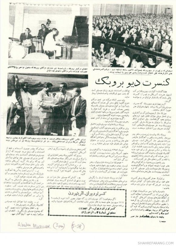 دیو بروبک در آبادان و تهران