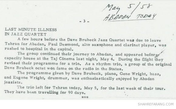 دیو بروبک در آبادان و تهران