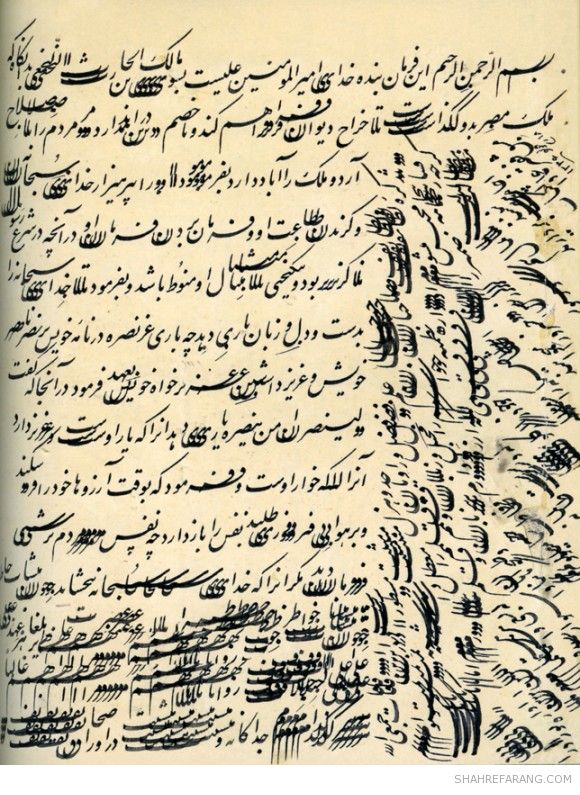 بخشى از فرمان حضرت على به مالک اشتر بخشى او فرمان حضرت على به مالک اشتر