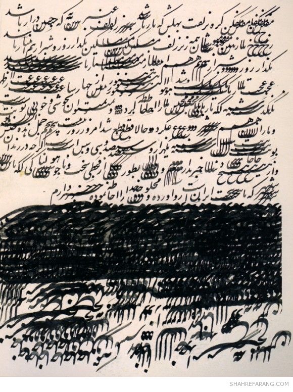 شرح حبس و سیاه مشق شرح حبس و سیاه مشق