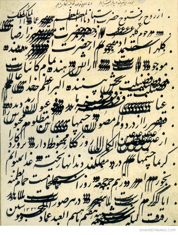 عمادالکتاب از روح خطاطان پیش از خود، میرعماد و میرزاى کلهر، طلب کمک مى کند عمادالکتاب از روح خطاطان پیش از خود، میرعماد و میرزاى کلهر، طلب کمک مى کند