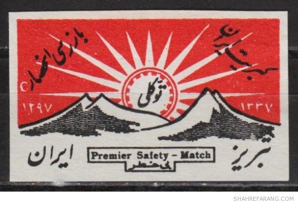 قوطی کبریت های سرخ وسیاه