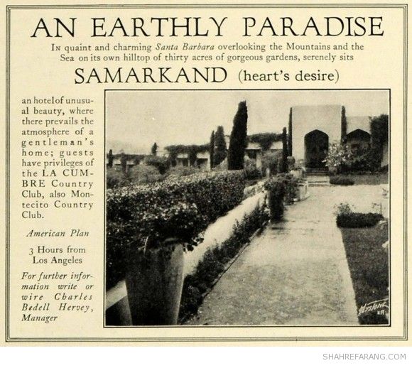 هتل ایرانی سمرقند، سانتاباربارا، کالیفرنیا