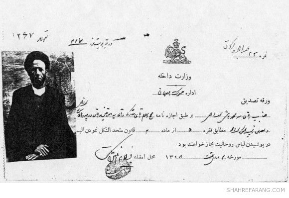 مجوز پوشیدن لباس «روحانیت»، ۱۳۰۸ شمسی (۱۹۲۹ میلادی)