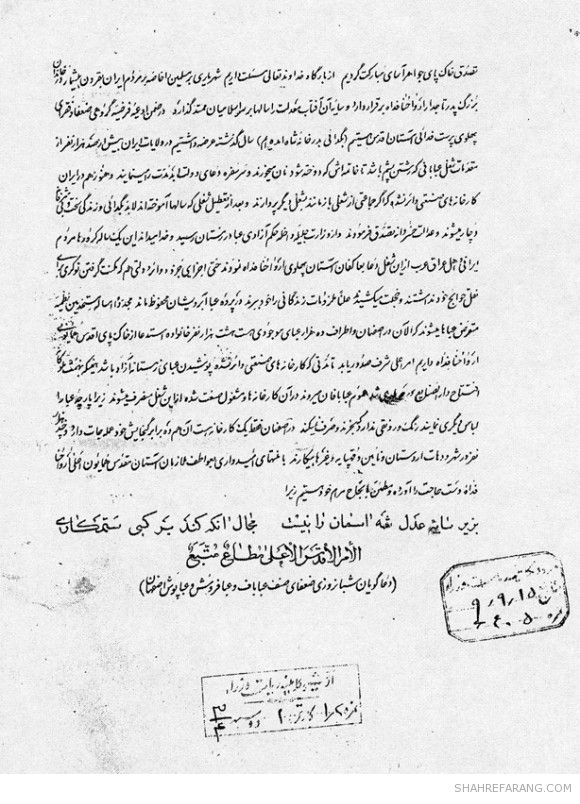 A letter of supplication from Isfahan’s traditional cloak-makers