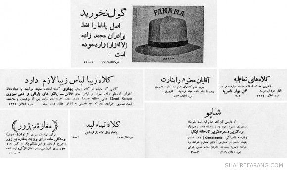 نمونه های آگهی های فروش کلاه در نشریات دهه ی ۱۳۱۰ شمسی (دهه ی ۱۹۳۰ میلادی)