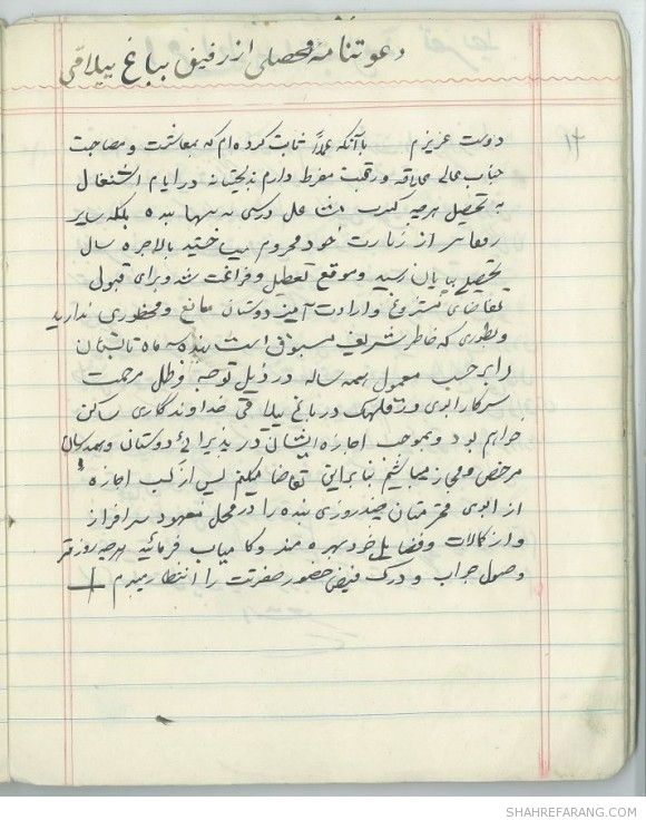 An invitation for a friend