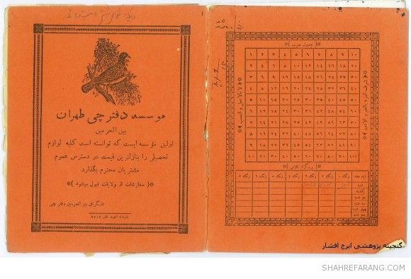 afshar-notebook-01