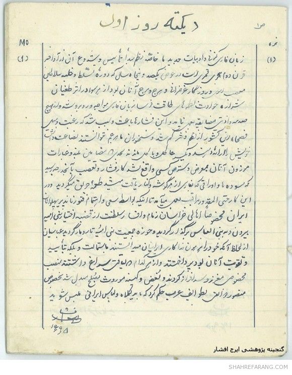 afshar-notebook-02