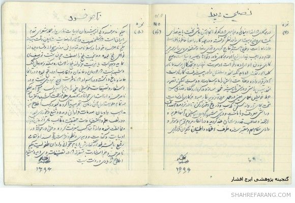 afshar-notebook-04