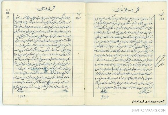 afshar-notebook-05