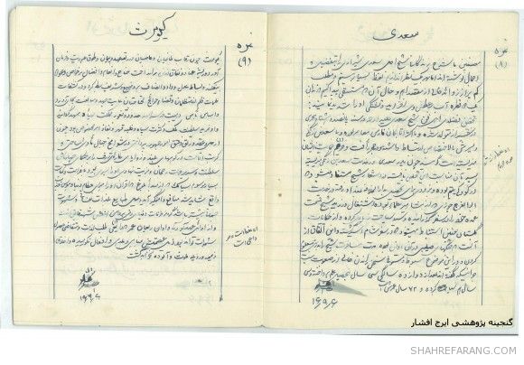 afshar-notebook-06